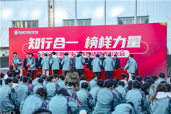 知行合一，榜樣力量 —南京新華2021年度學(xué)生工作總結(jié)暨表彰大會(huì)圓滿(mǎn)落幕！