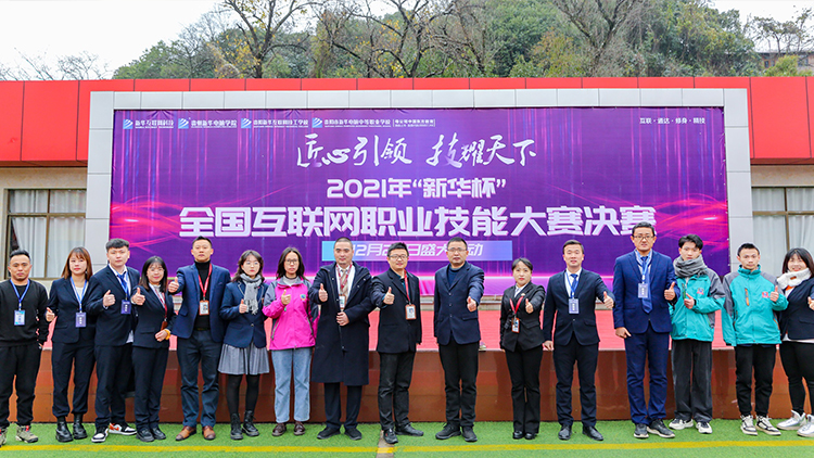 2021年“新華杯”教學(xué)創(chuàng)新大賽決賽盛大啟幕！