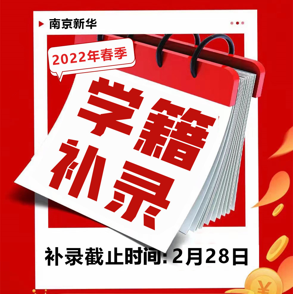 學(xué)籍補錄|同學(xué)，拼手速的時候到了