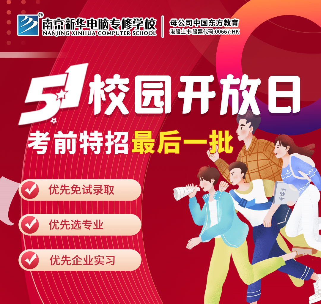 五一校園開(kāi)放日，考前特招最后一批！