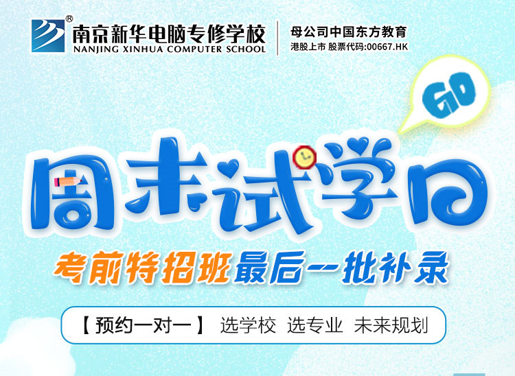 【重要提醒】南京新華考前特招班最后一批補(bǔ)錄開(kāi)始啦！