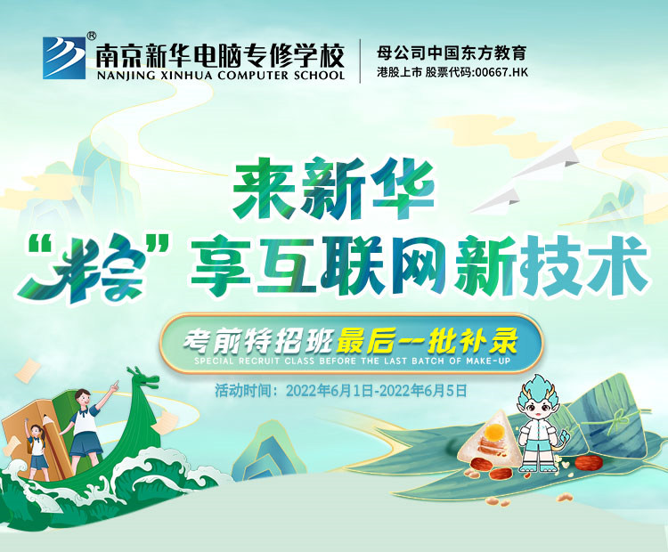 “粽”情端午，相約南京新華
