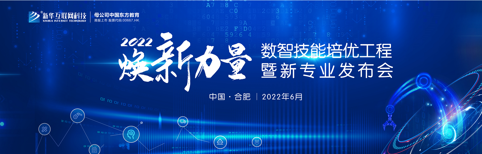 倒計(jì)時(shí)1天，2022煥新力量，新華數(shù)智人才培優(yōu)進(jìn)入新賽道