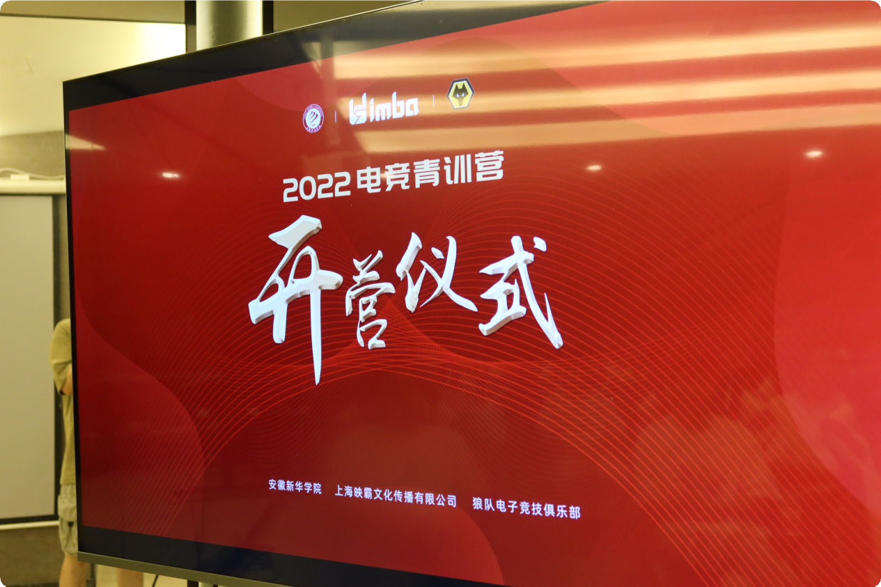 “玩轉(zhuǎn)熱愛(ài)，競(jìng)無(wú)止境”|新華互聯(lián)網(wǎng)科技2022電競(jìng)青訓(xùn)營(yíng)正式開(kāi)營(yíng)！