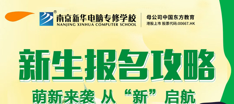 今朝啟航，勇敢逐夢(mèng)|2023級(jí)春季新生入學(xué)指南請(qǐng)查收!