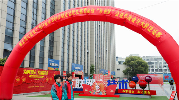2022年江蘇省廣告行業(yè)設計制作職業(yè)技能競賽暨全省“紫金獎”公益?zhèn)鞑ピO計大賽在南京新華隆重舉行！