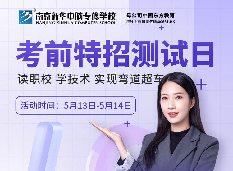 周末體驗營|南京新華考前特招測試日開始啦！