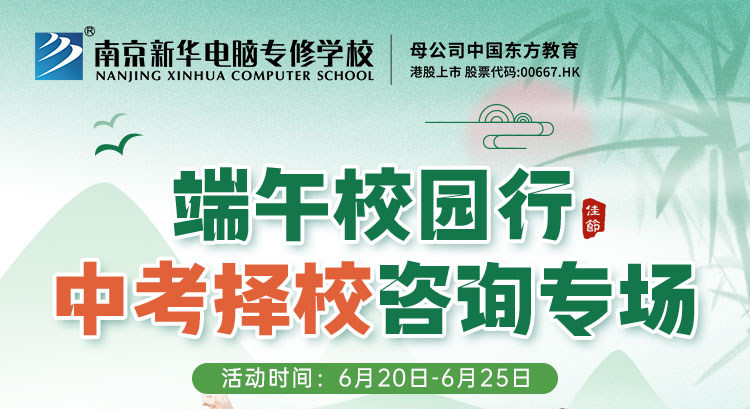 端午校園行，中考擇校咨詢專場等你來！
