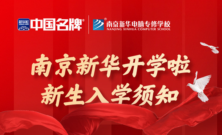 正月初六正式開學(xué)！新生入學(xué)全攻略請查收！